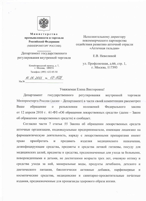 Ассортимент аптек